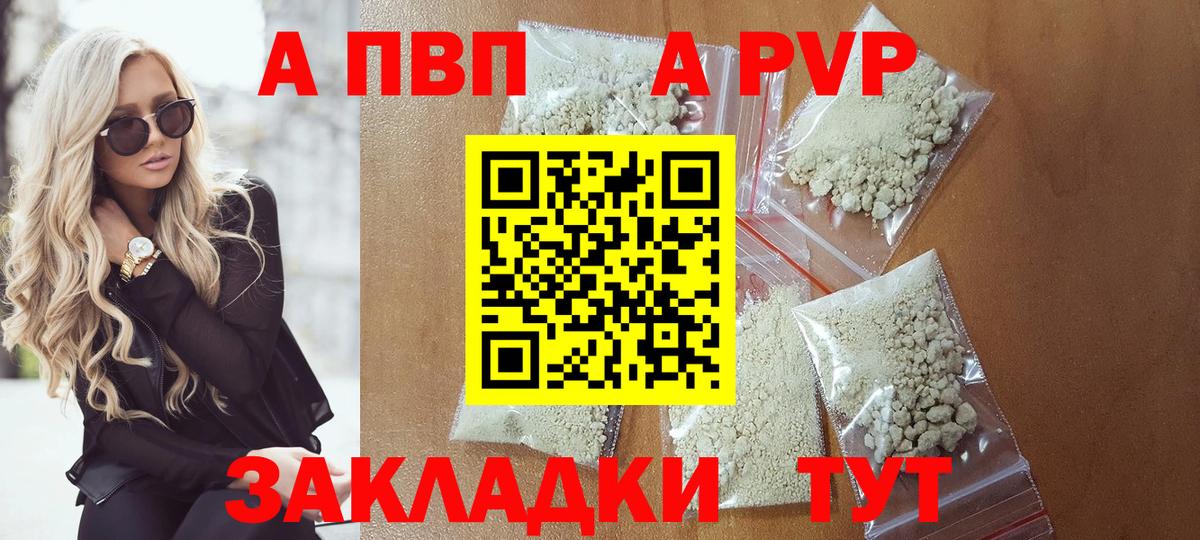 Альфа ПВП кристаллы  A-PVP  Киселёвск  Вход с VPN  А ПВП VHQ  A PVP мука 