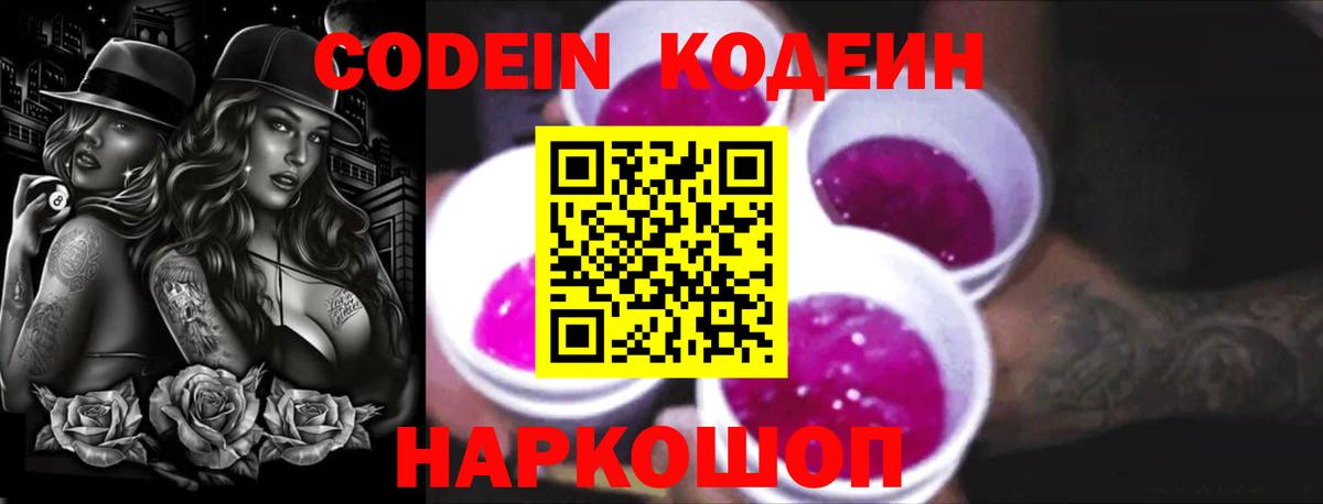 Кодеиновый сироп Lean напиток Lean (лин) Киселёвск
