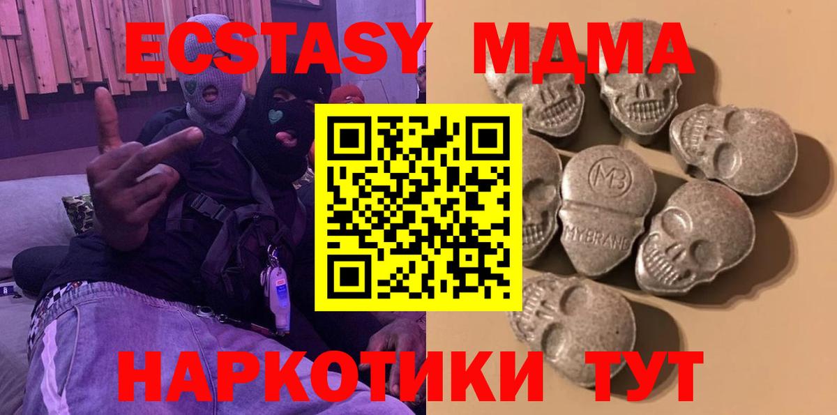 Ecstasy  ЭКСТАЗИ 280 MDMA  Вход с VPN  как найти   Ecstasy Philipp Plein  Киселёвск 