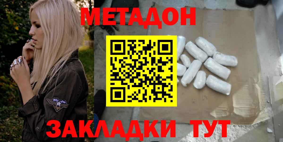Киселёвск  МЕТАДОН VHQ  Вход с VPN 