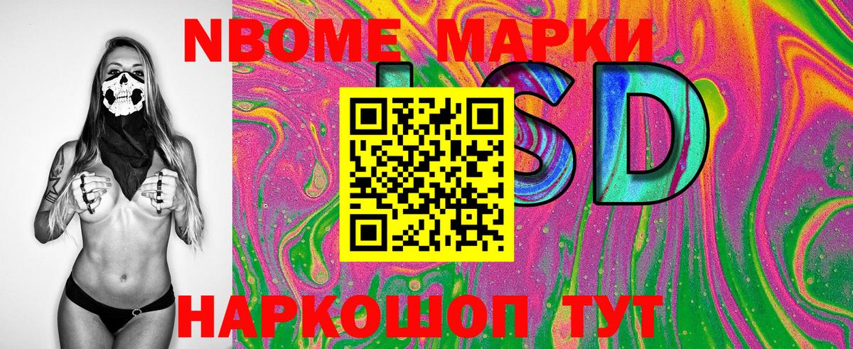 Марки NBOMe 1,5мг Киселёвск